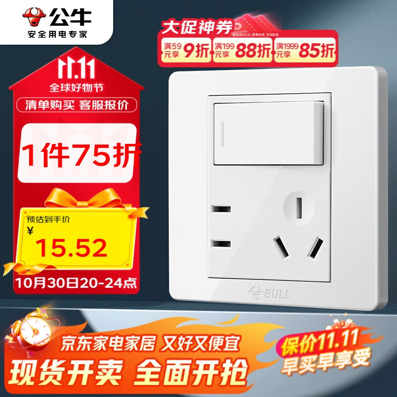 公牛（BULL）开关插座G07系列一开单控五孔带开关插座86型面板G07E333S象牙白