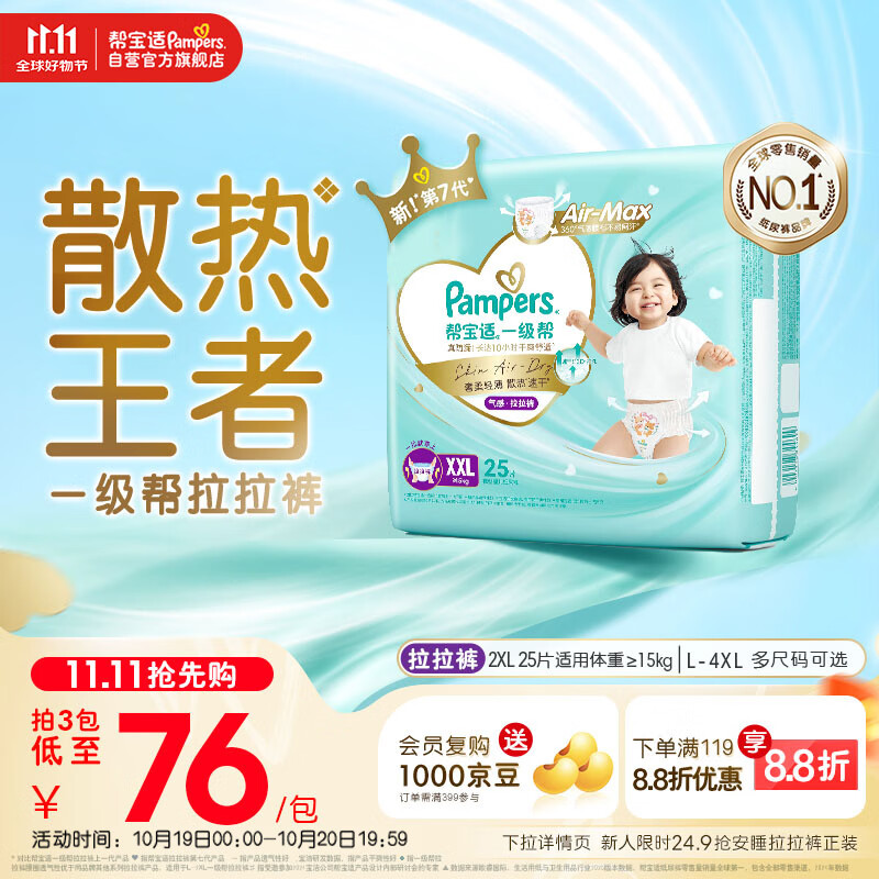 帮宝适【散热王者】一级帮婴儿拉拉裤尿不湿尿片尿布超薄透气XXL25