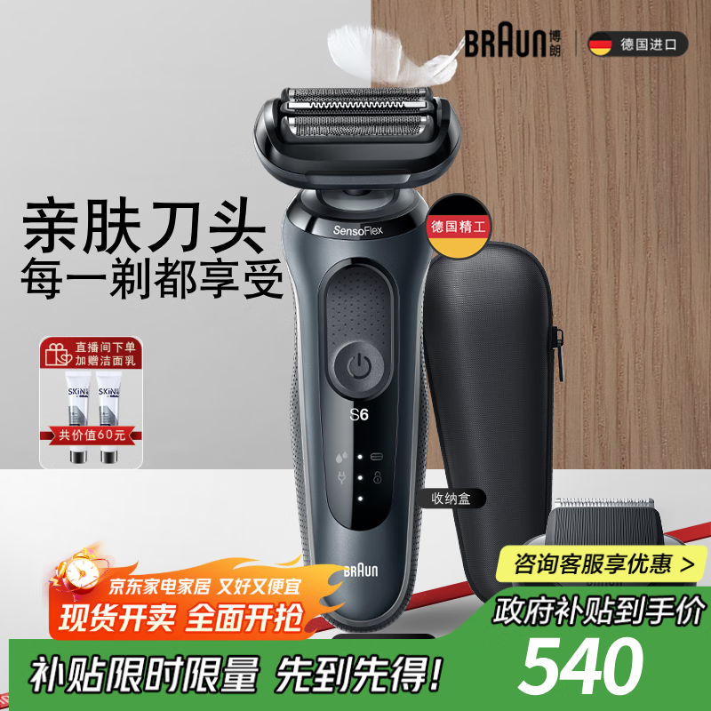 博朗6系电动剃须刀刀头往复式刮胡刀男士送男友(敏感肌)送男朋友老公生日礼物 男