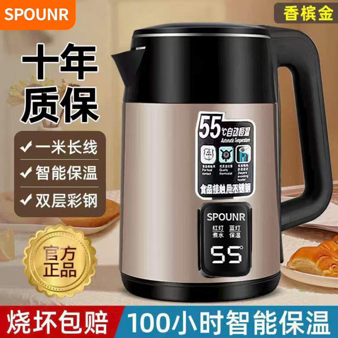 SPOUNR正品苏泊烧水壶2025新款家用保温一体自动断电泡茶煮开电热水壶 3L 豪华版[金色-智能保温]保三年