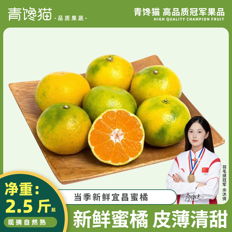 青馋猫湖北宜昌蜜桔特早青皮蜜桔新鲜橘子新鲜时令水果薄皮水果柑橘子 净重4.5-5斤 大果【70mm起】