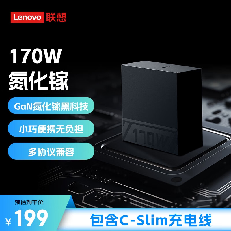 联想（Lenovo）拯救者C170wPD多协议快充氮化镓适配器充电器插头适用苹果华为小米拯救者Y7000P/R9000P/Thinkbook