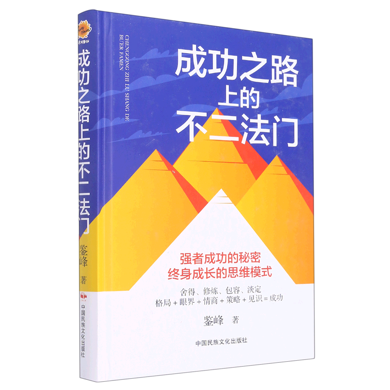 新华正版  成功之路上的不二法门  人格心理学