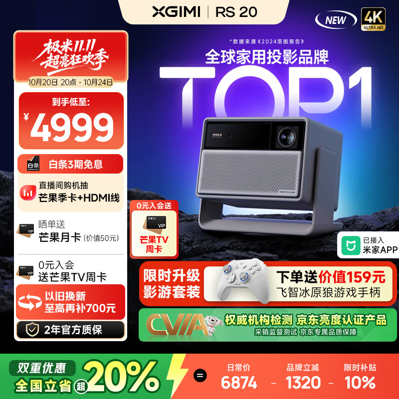极米RS 20 游戏套装 影游全能 超亮三色激光变焦投影 2800 CVIA 灵动云台 4K超清智能家庭影院 