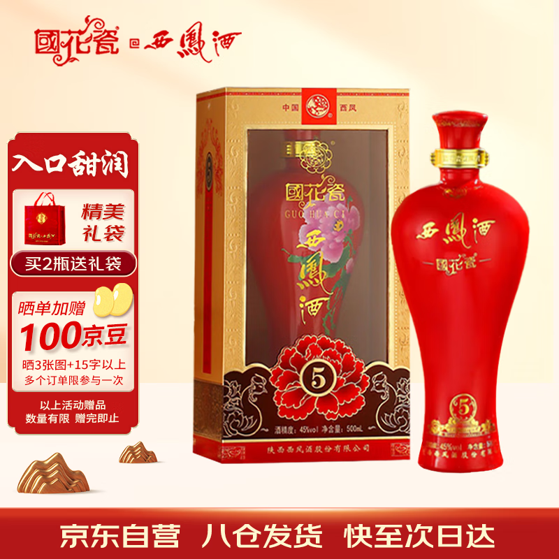 西凤酒 国花瓷5年 45度 500ml 单瓶装 凤香型白酒 