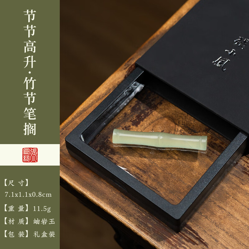 善璉湖筆節節高升 岫玉文房四寶創(chuàng )意書(shū)法國畫(huà)專(zhuān)用天然岫玉原石手工打磨鎮紙毛筆筆架玉石小擺件小楷毛筆筆 節節高升【竹節筆擱】