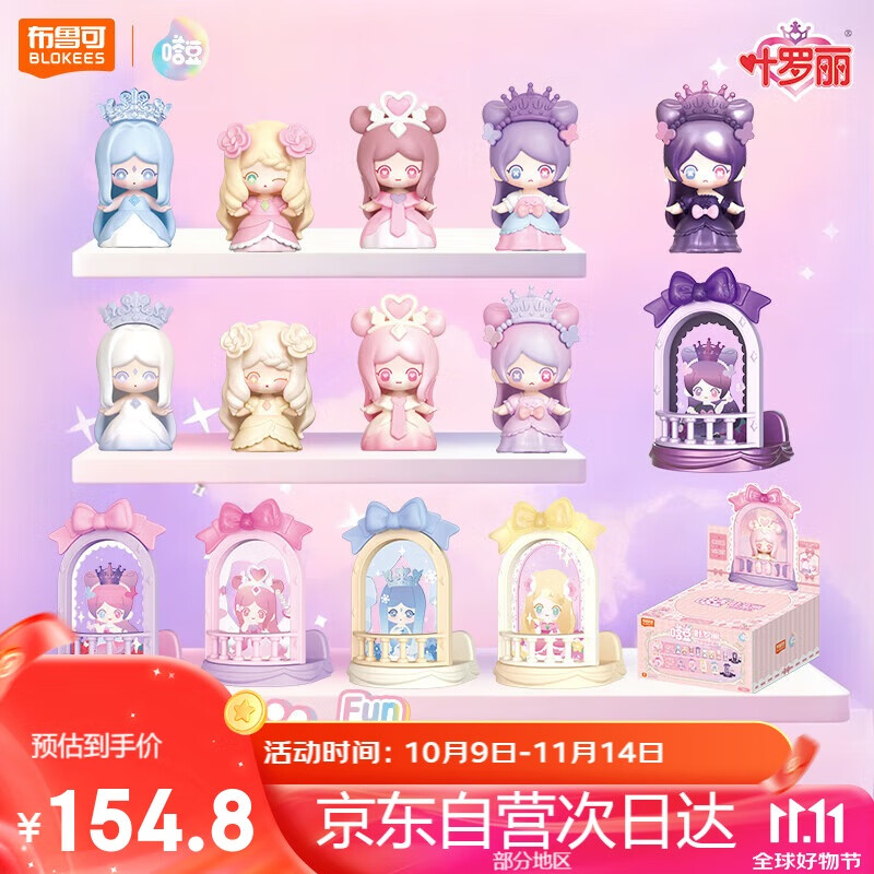 布鲁可积木人叶罗丽嗒豆FUN系列梦境协奏曲 生日礼物端盒