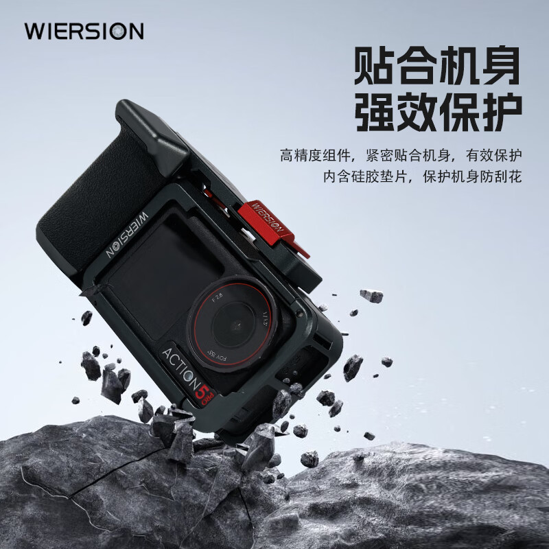 WIERSION威尔森适用大疆action5/4/3运动相机金属兔笼街拍拍摄套装配件 【极夜黑手柄+兔笼】