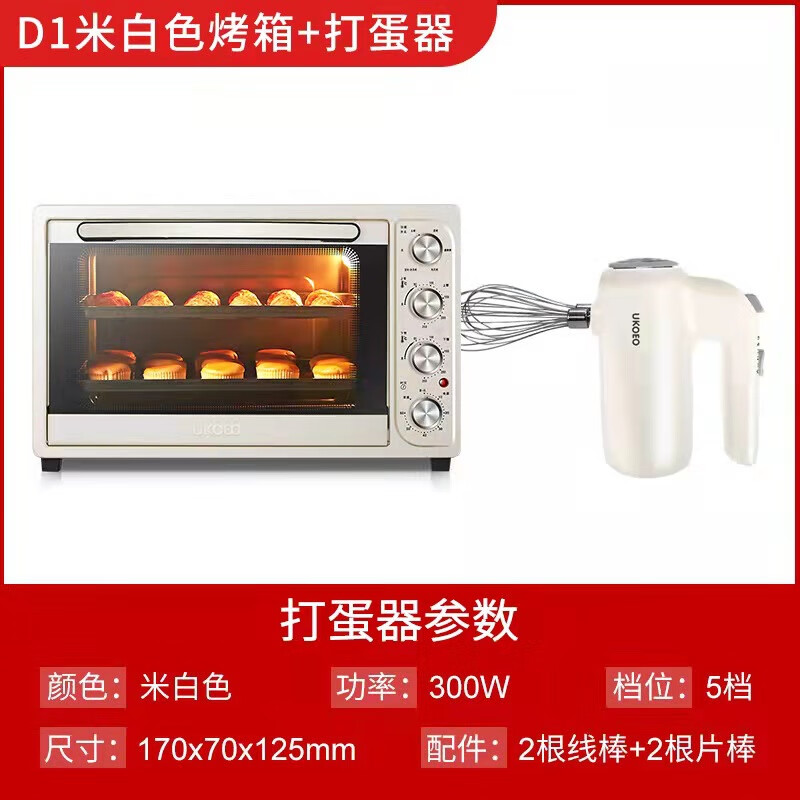 高比克（UKOEO）D1家用电烤箱烘焙上下管独立控温小型烤红薯面包蛋糕一键发酵箱台式多功能全自动迷你电烤炉大容量 D1烤箱+U2打蛋器 32L
