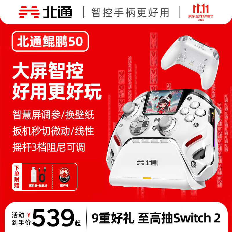 北通鲲鹏50第二代智控无线游戏手柄xbox手机switch2电脑PC电视steam蓝牙NS 黑神话悟空 云翼白套装