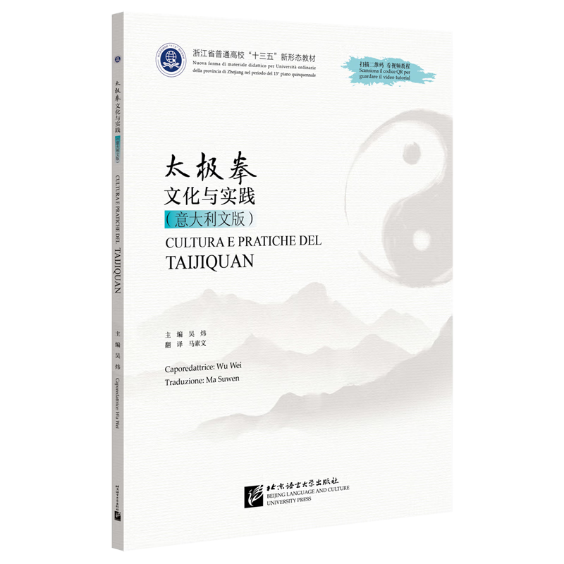 太极拳文化与实践:意大利文