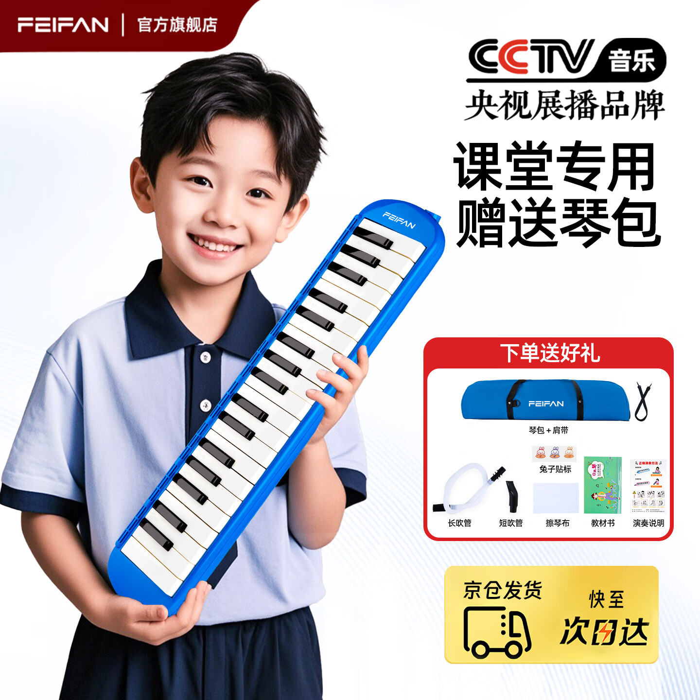 feifan飞繁 口风琴37键小学生专用儿童成人专业演奏级吹管乐器 蓝色