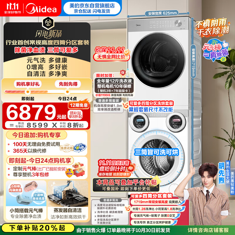 美的（Midea）三筒洗衣机洗烘一体+烘干机 洗烘套装 分区洗【可爱多MD11DDEX+L1PRO】三桶 内衣裤杀菌 国家补贴