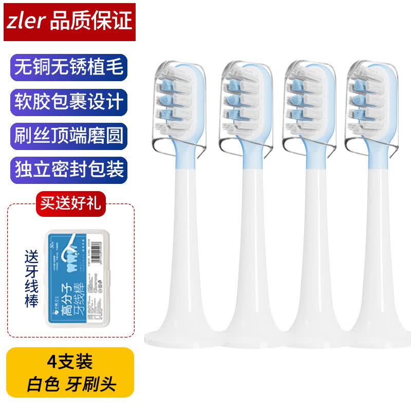 zler适用小米米家声波电动牙刷头T500 T300 MES601 T700 MES602 DDYS01SKS T500c缓震包胶替换牙刷头 4支 白色【包胶缓震】清洁刷头