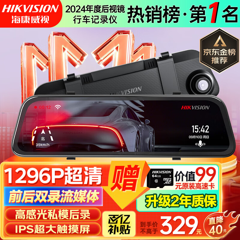 HIKVISION海康威视行车记录仪N6+ 1296P高清星光夜视 前后双录流媒体后视镜