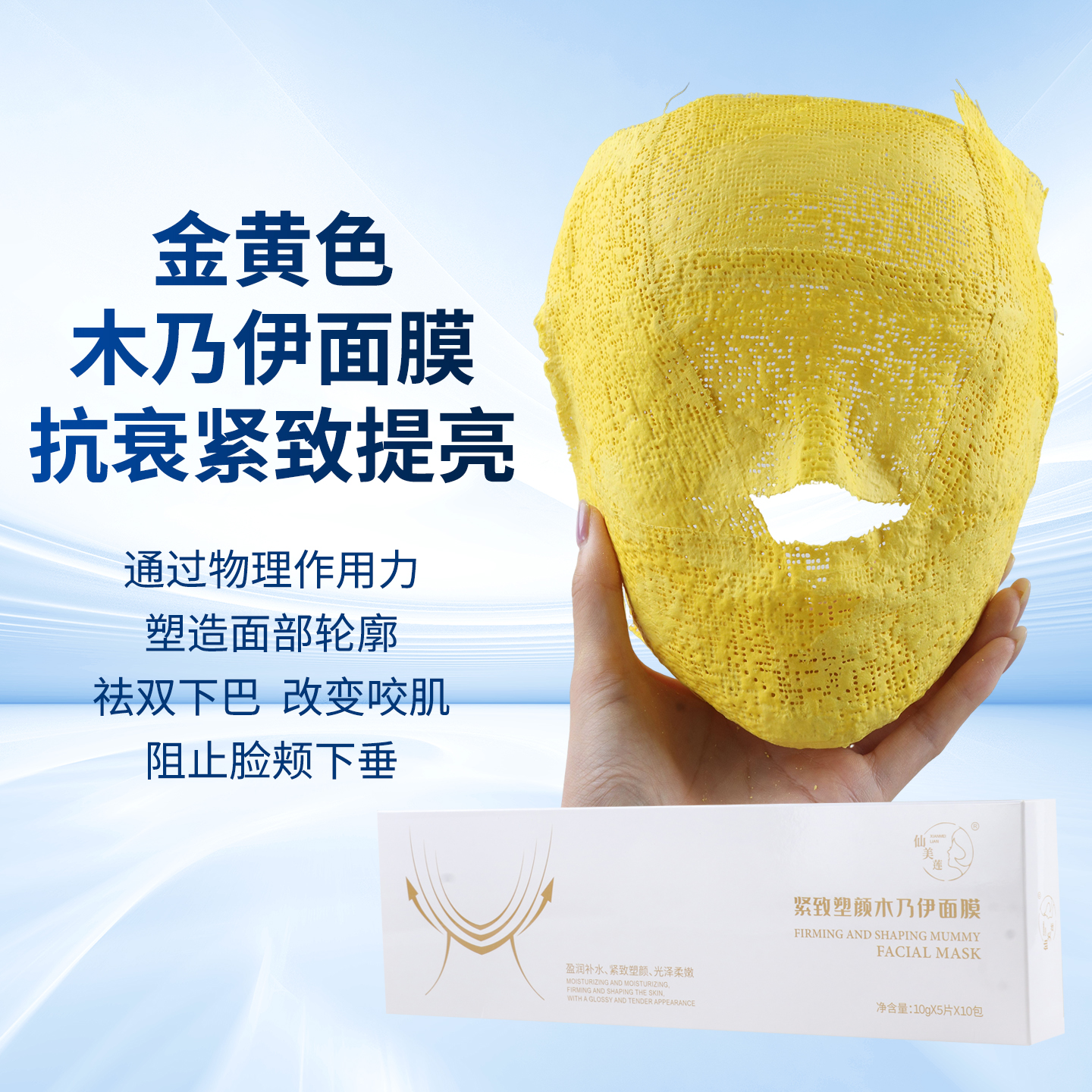抗皱面膜紧致木乃伊面膜美容院提拉绷带纱布石膏面膜套盒补水批发 仙美莲白色50片+金色50片【组合装】