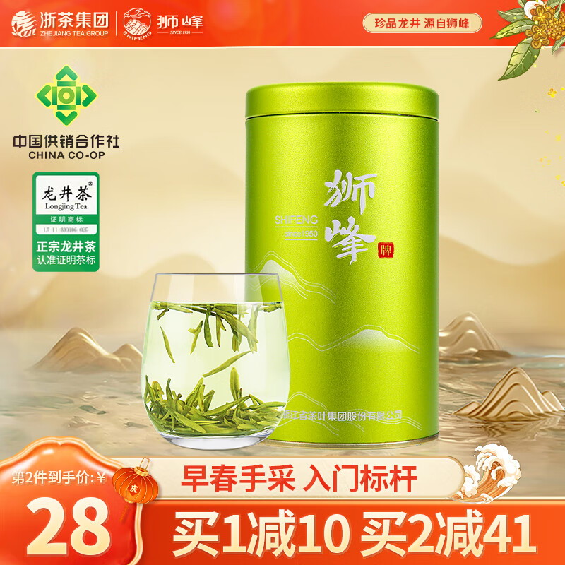 狮峰牌龙井茶50g罐装