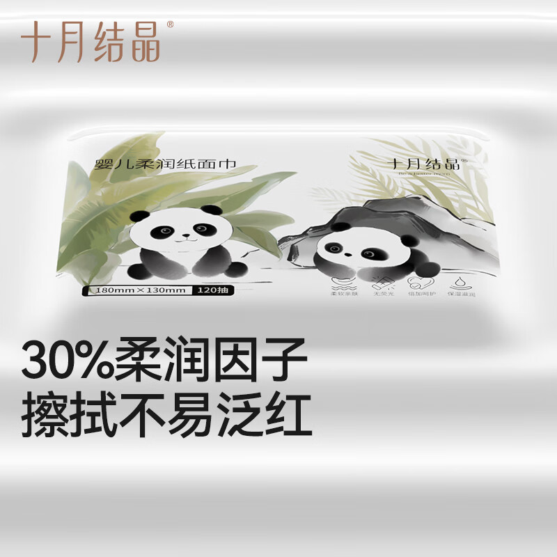 十月结晶婴儿纸巾云柔巾3层柔软婴儿抽纸宝宝乳霜纸 3层 120抽*5包 【加柔30%】