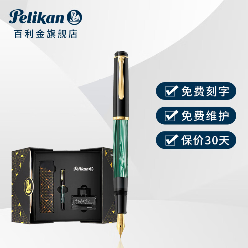 百利金 德國Pelikan新款鋼筆傳統(tǒng)M200原裝進(jìn)口金筆墨水禮盒節(jié)日禮物送禮 黑綠大理石黑金逸彩禮盒 F尖