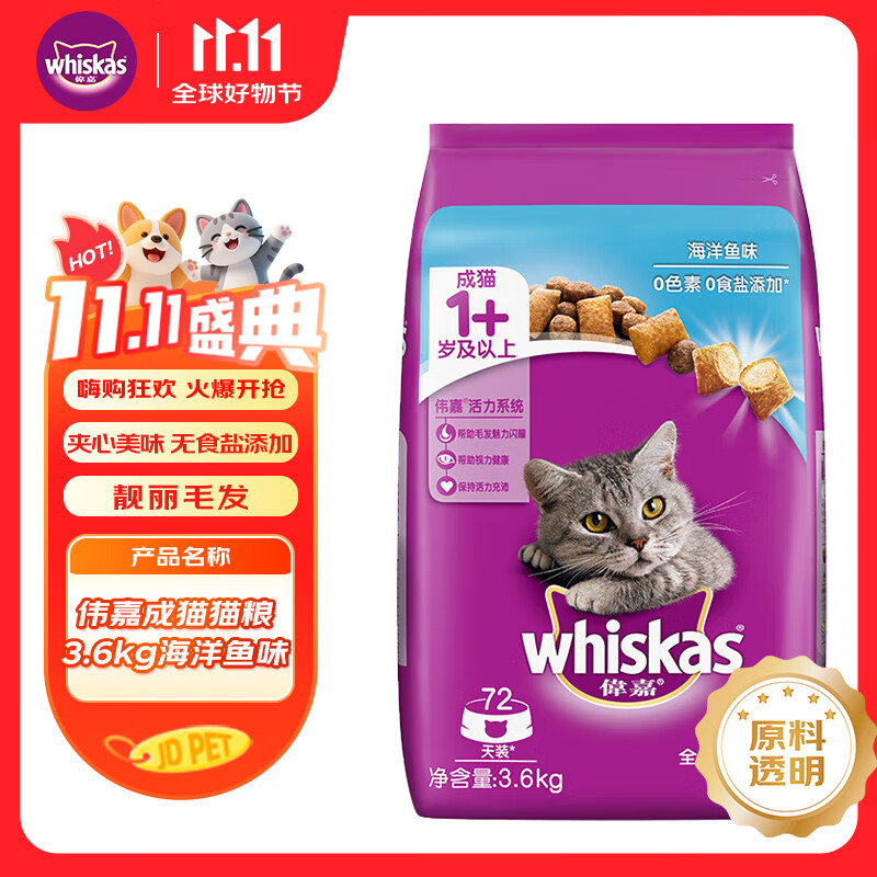 伟嘉猫粮成猫全价猫粮亮毛均衡营养10kg海洋鱼味夹心粮【原料透明】