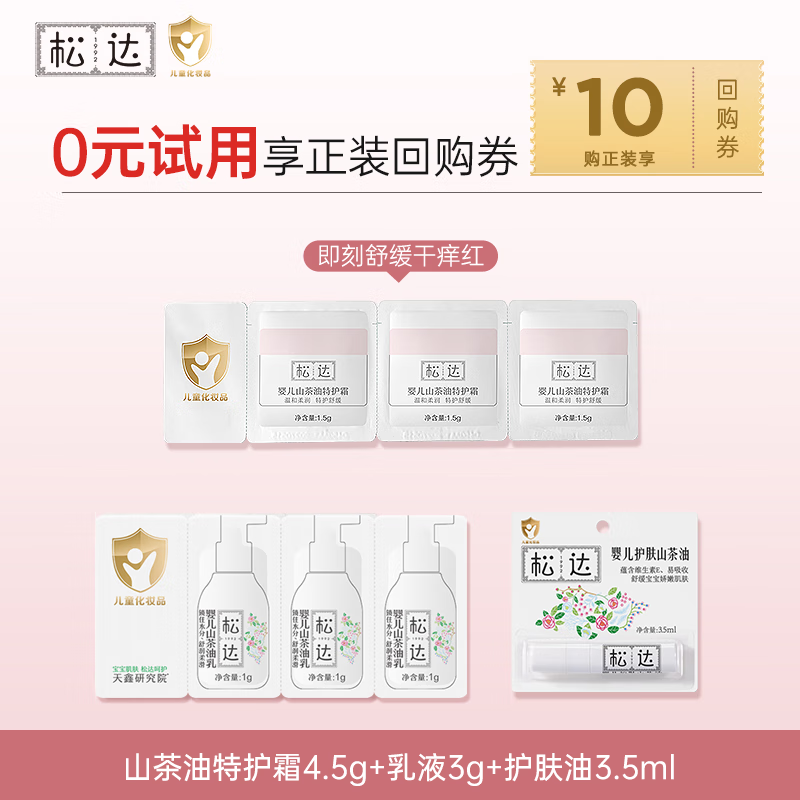 松达婴儿面霜护肤大礼包身体乳沐浴露爽身露宝宝用品 【拍1得3】洗护大礼包