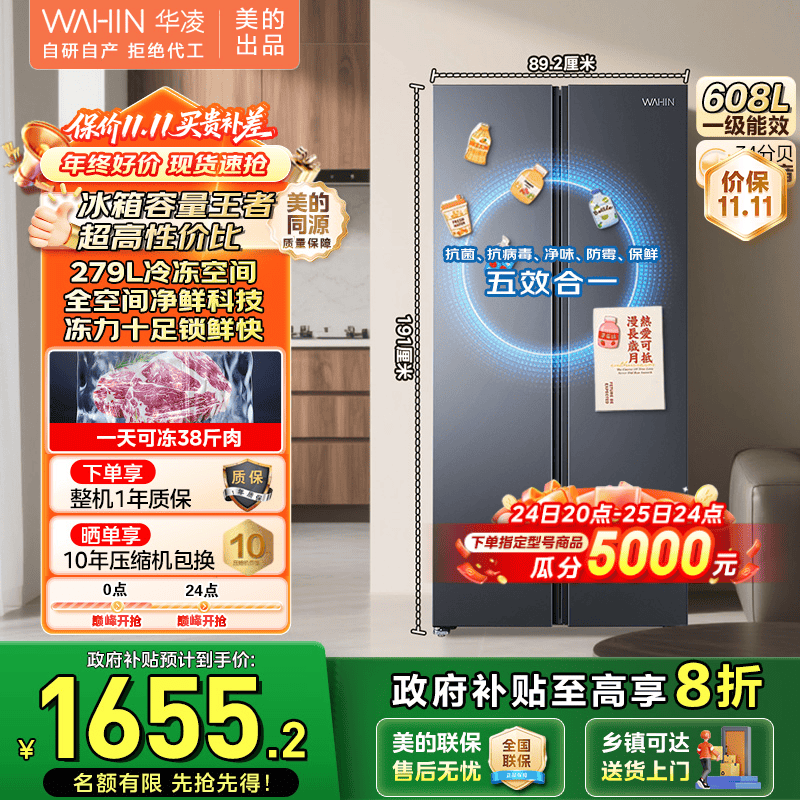 美的（Midea）出品华凌640大容量双开门对开门一级能效风冷无霜超薄家用电冰箱HR-640WKP【国家补贴20%】 HR-640WKP