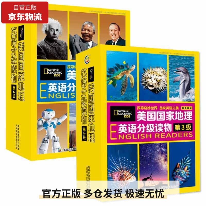 美国国家地理英语分级读物 （第3、4级）14961058