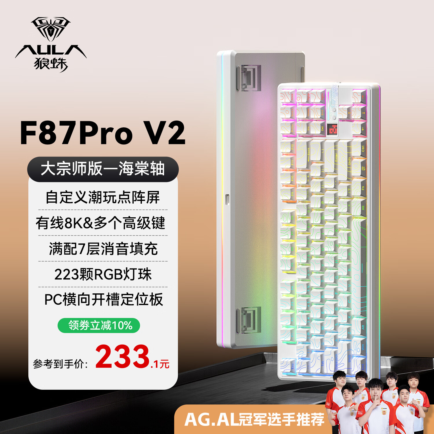 狼蛛（AULA）F87ProV2客制化无线机械键盘电竞游戏专用  蓝牙/2.4G/有线三模连接全键热插拔gasket结构办公键盘 F87ProV2大宗师版【海棠轴】白色等高线