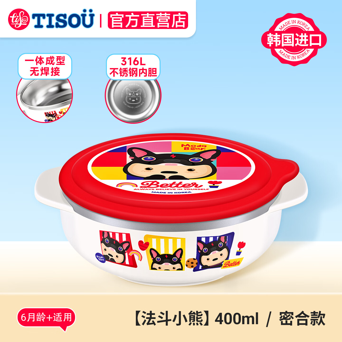 TISOU韩国进口儿童餐具宝宝吃饭碗不锈钢碗婴儿辅食碗保温碗勺防摔防烫 法斗小熊316L不锈钢400ml 密合款 京东折扣/优惠券