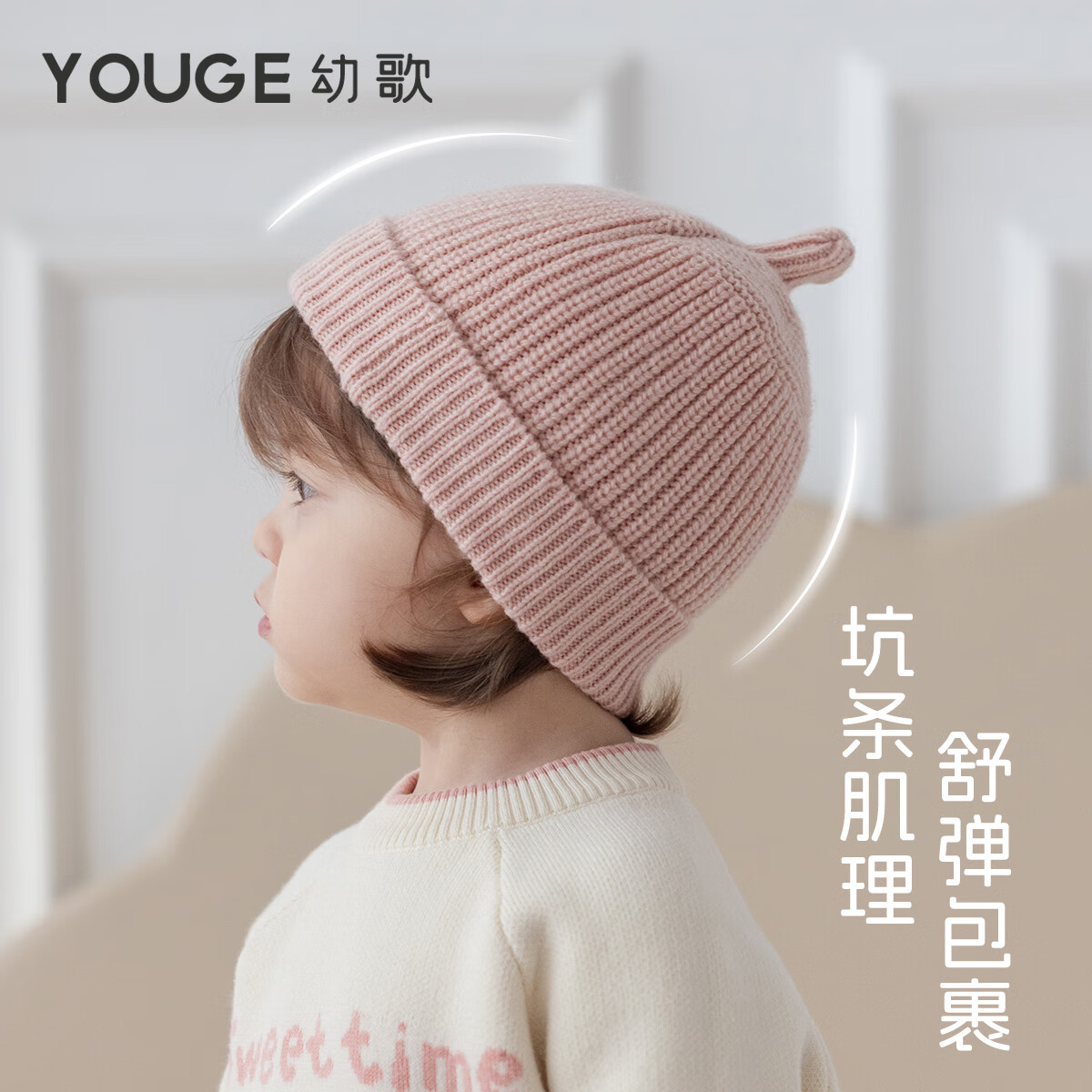 幼歌（YOUGE）嬰幼兒秋季新款軟萌羊毛保暖舒彈針織帽寶寶柔軟護耳帽 粉色 52cm(3-6歲/適合頭圍48-52cm)