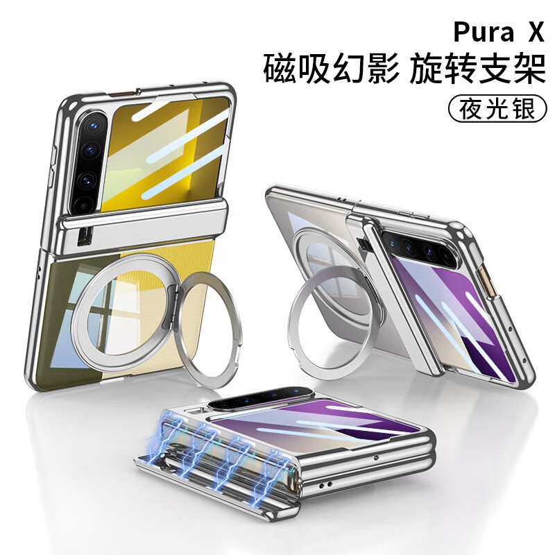 麦焕适用华为PuraX阔折叠手机壳puraX典藏版壳膜一体中轴铰链镜头加高小屏保护旋转支架防摔保护套  【夜光银】透明款丨壳膜一体丨旋转支架 华为 Pura X/Pura X典藏版通用