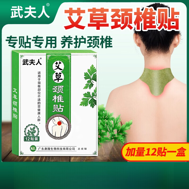 武夫人艾草颈椎贴艾叶艾灸膝盖贴肚脐贴肩周腰椎膝关节热敷艾脐贴 艾草（颈椎贴一盒12贴）