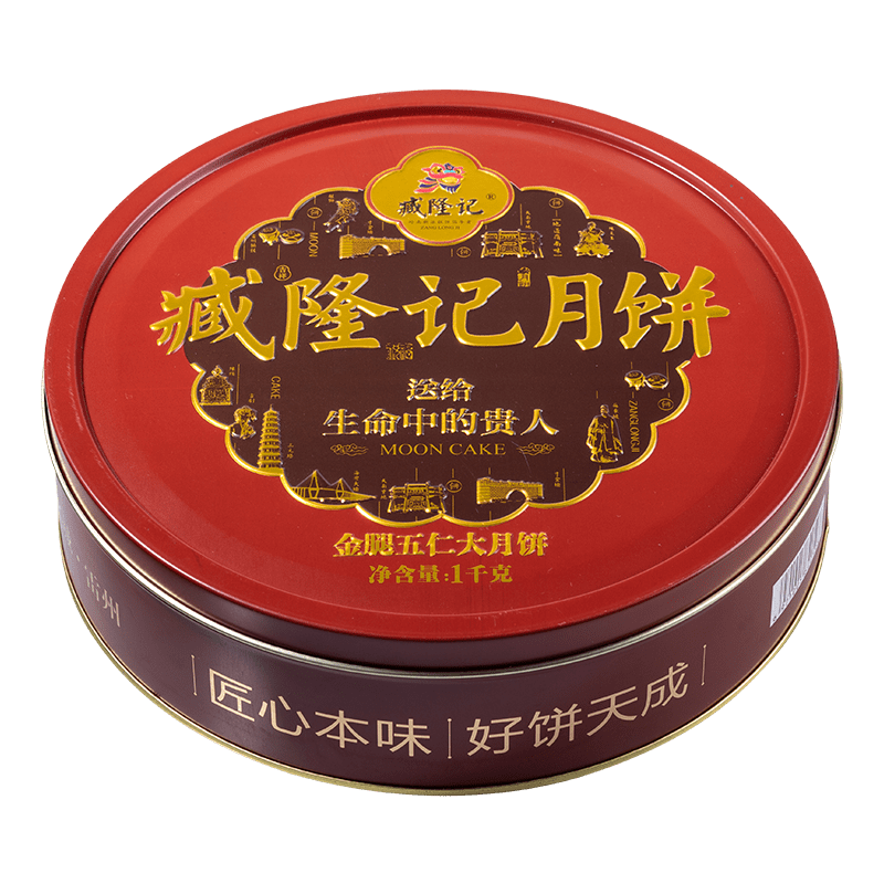 臧隆记金腿五仁大月饼