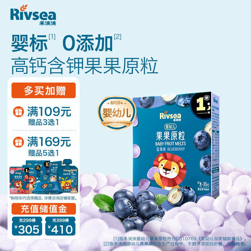 禾泱泱婴幼儿果果原粒蓝莓味15g溶豆水果粒高钙宝宝儿童零食 