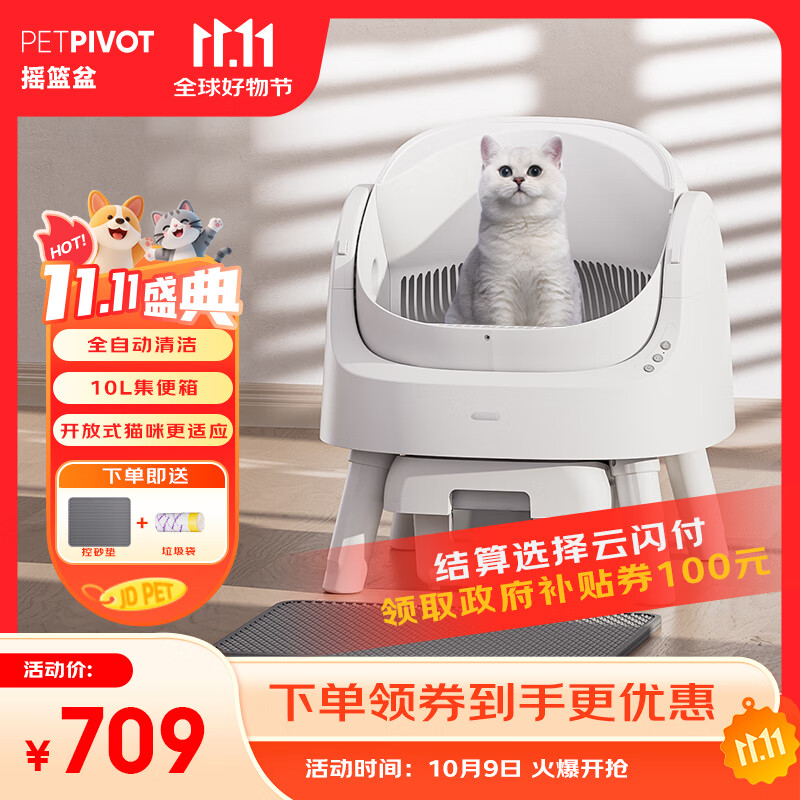 PETPIVOT【摇篮盆】 开放式全自动猫砂盆大型智能猫厕所一键清理自动铲屎