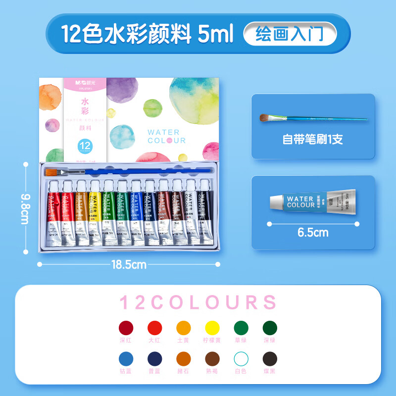 晨光水粉水彩颜料套装儿童无毒小学生美术生专用画画工具管状18色24色