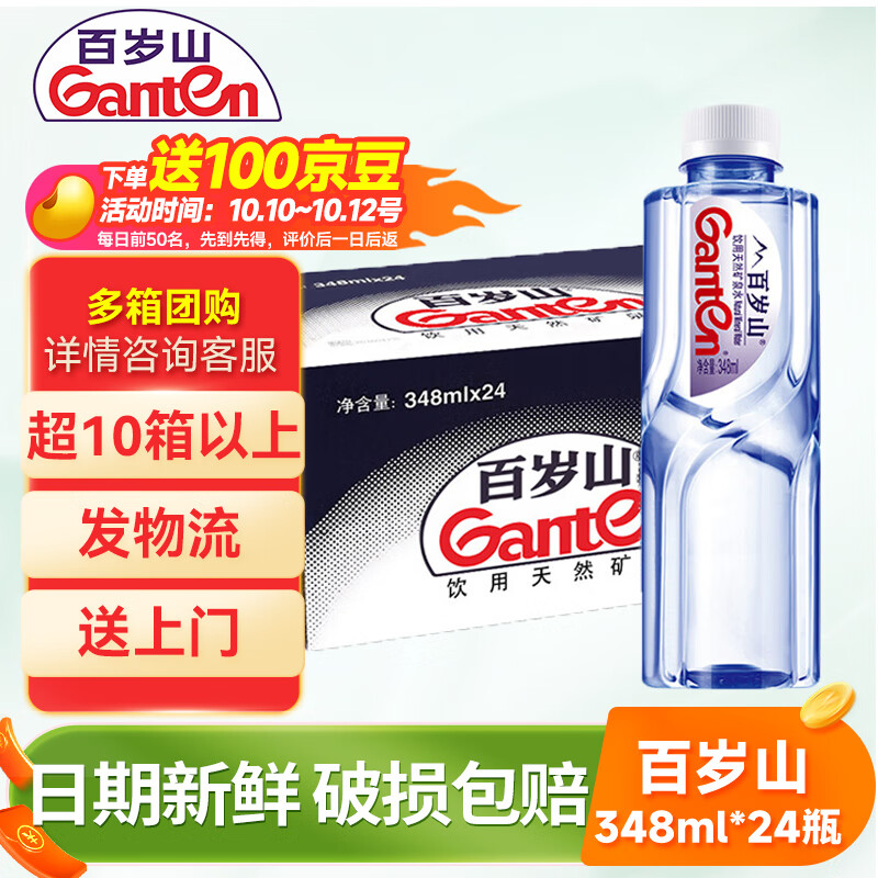 百岁山矿泉水348ml 小瓶装 开会出游企业采购用 348ml*24瓶