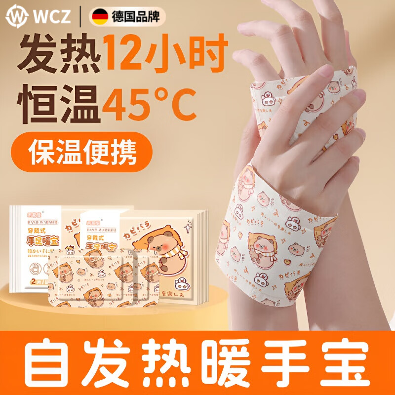 WCZ德国暖手宝自发热暖手贴手握暖宝宝穿戴式学生专用神器一次性冬天 40片穿戴暖手宝 免贴免握 【不热用】