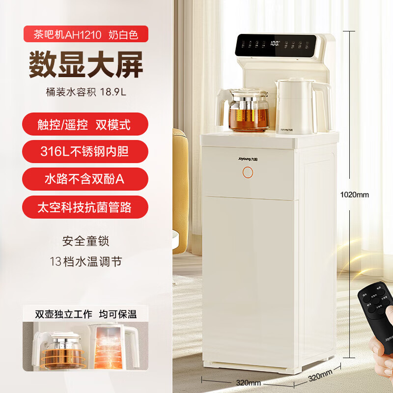 九阳（Joyoung）茶吧机新款家用高端下置水桶饮水机立式遥控双保温智能烧水壶饮水机 奶白色 制热型 AH1210