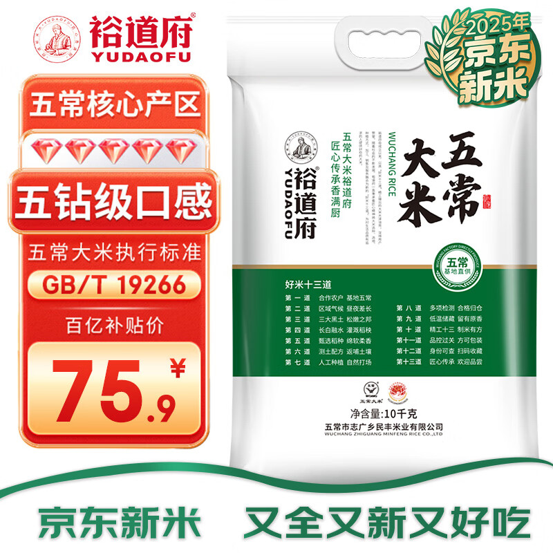 裕道府 2025京东新米 五常大米 20斤 东北大米 10kg  京东自营