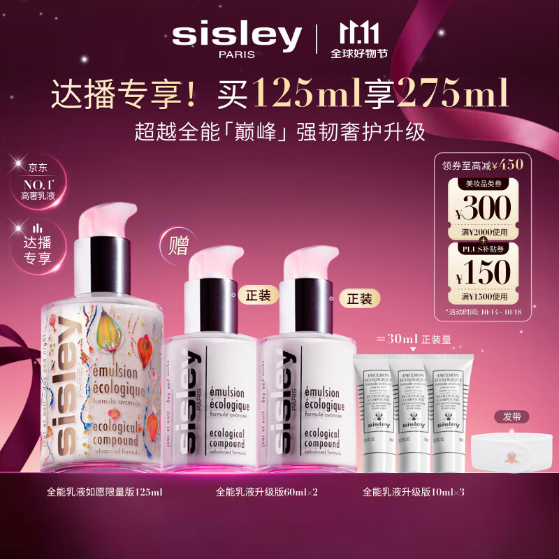 希思黎（Sisley）全能乳液125ml升级限量版修护保湿护肤品套装生日礼物