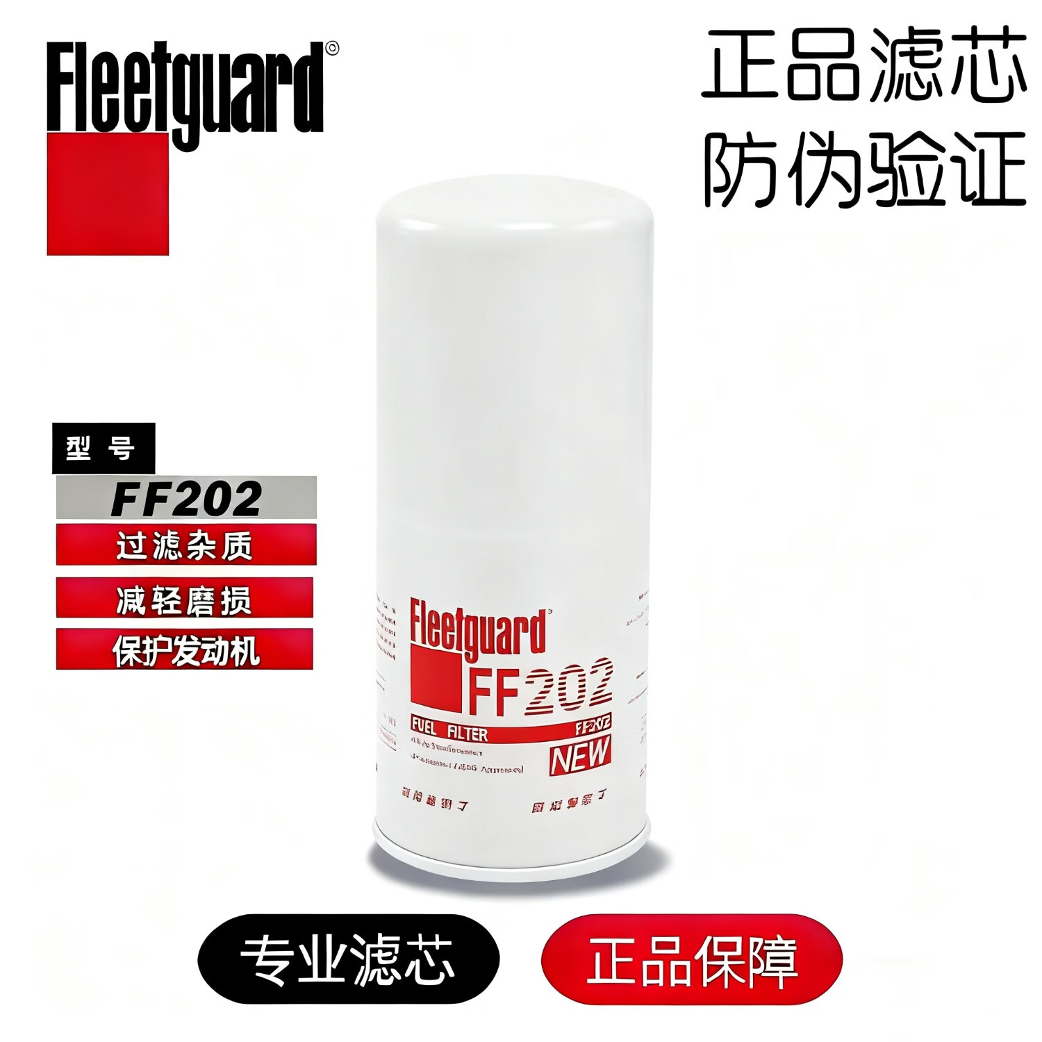 弗列加FF202柴油濾清器3313306適配康明斯發(fā)電機3309437柴濾芯 FF202柴油濾清器