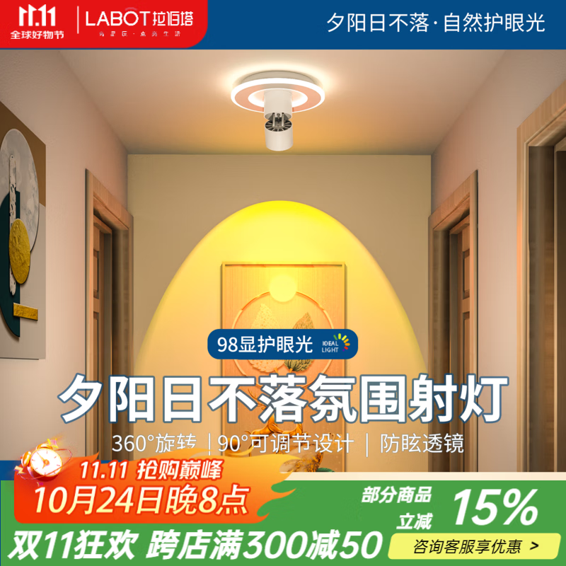 拉伯塔（LABOT）过道灯走廊灯明装投影日不落氛围灯入户玄关高级感阳台led吸顶灯 白色【 圆形25cm】25W-米家智能-可单独开关射灯 全光谱