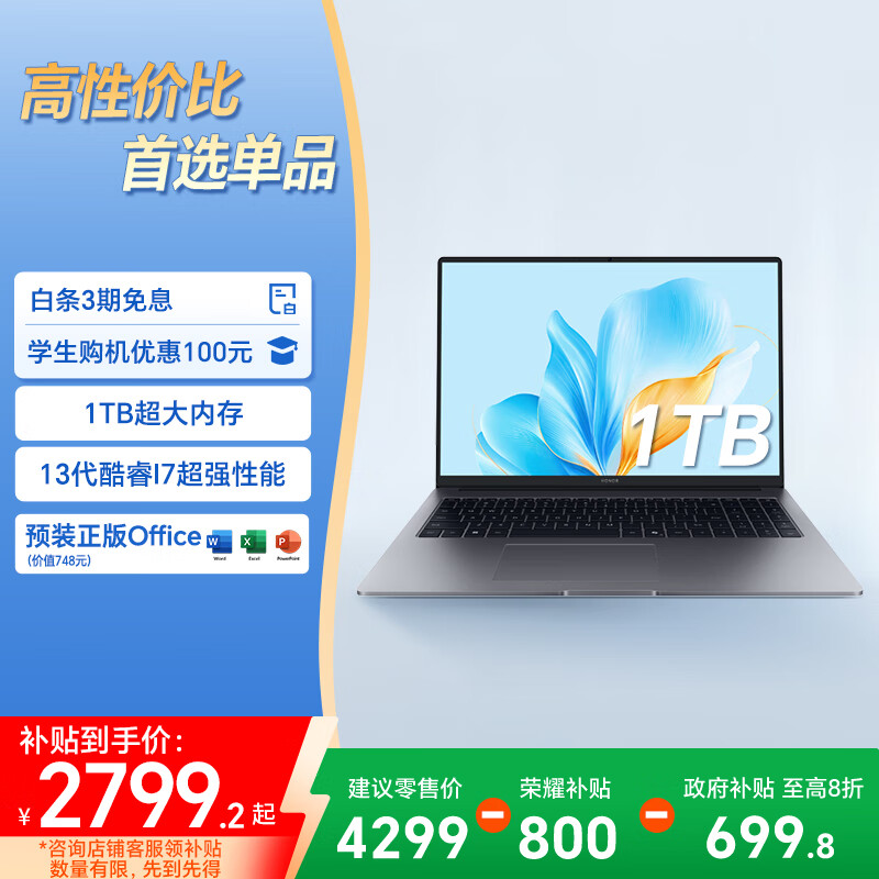 荣耀笔记本 X16 2025 【国家补贴】13代酷睿标压i7 16G 1T 全金属机身 16吋护眼屏 轻薄笔记本电脑 灰