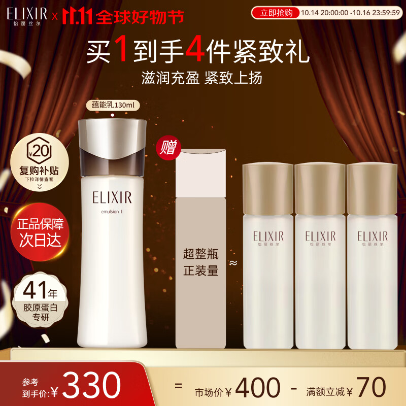 怡丽丝尔（ELIXIR）蕴能凝时黑金紧实乳清爽型130ml乳液保湿抗皱紧致补水礼物