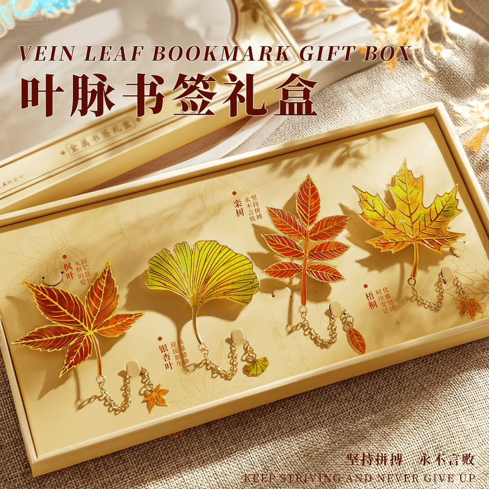 舒星彩色叶脉金属书签礼盒精致古典中国风伴手礼文创纪念品生日送女生毕业送老师同学仪式感礼物