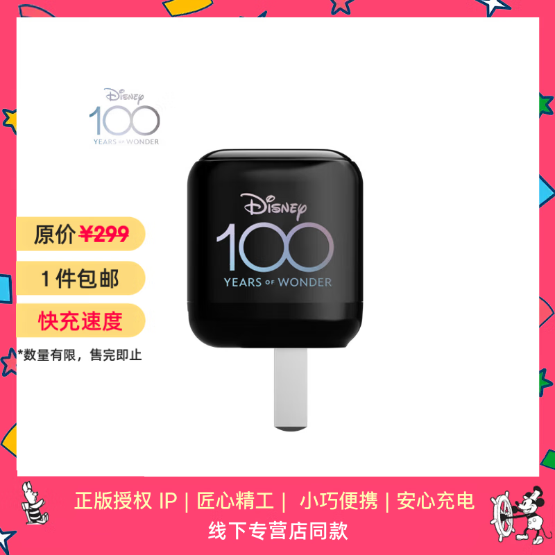 魔赞Disney 100 周年复古系列 · 30W 充电器 黑色苹果iphone充电头手机插头氮化镓3C认证闪充快充