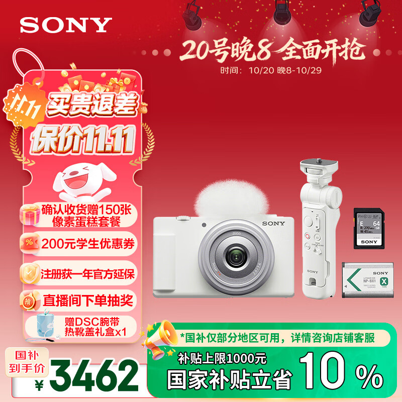 索尼（SONY）【保价11.11】ZV-1F 拍摄手柄套装 白色
