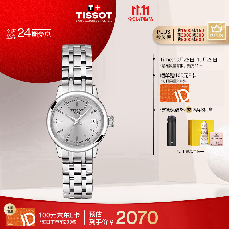 TISSOTֱ ԲϵŮ ʿʯӢŮʿִʱб