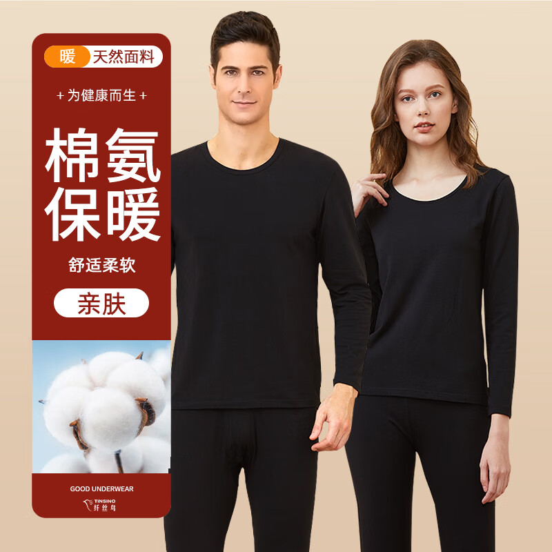 纖絲鳥(niǎo)棉氨秋衣秋褲套裝男士圓領(lǐng)柔棉高彈透氣吸汗 黑色2XL